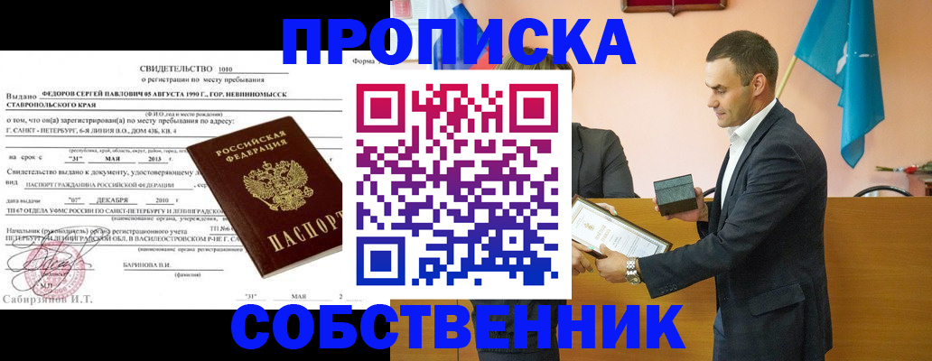 где прописаться в Троицке