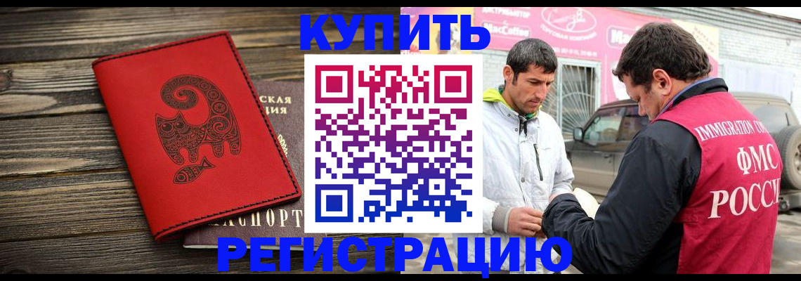 временная регистрация купить в Троицке